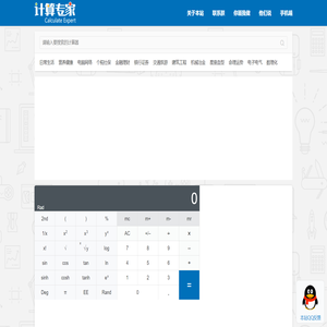 计算专家 - 专业在线计算器平台