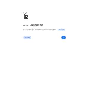 知名认证公司:乐清市人和咨询_认证_认证咨询_ISO900_CCC认证